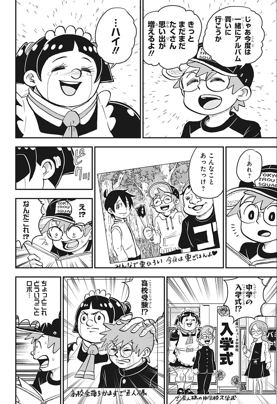 僕とロボコ 第102話 - Page 14