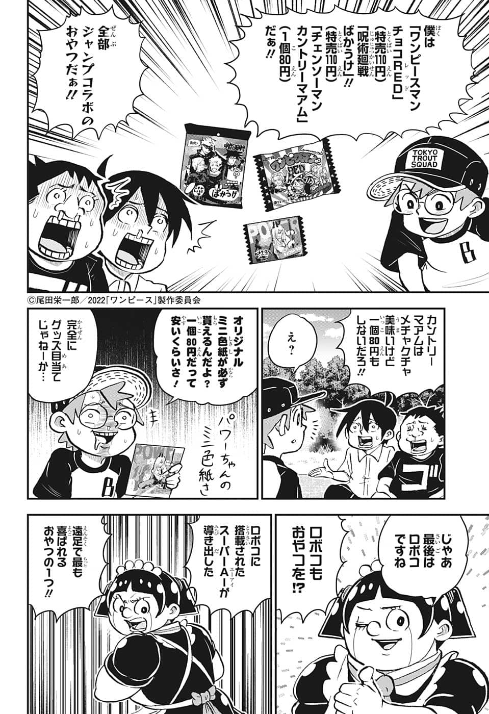 僕とロボコ 第103話 - Page 10