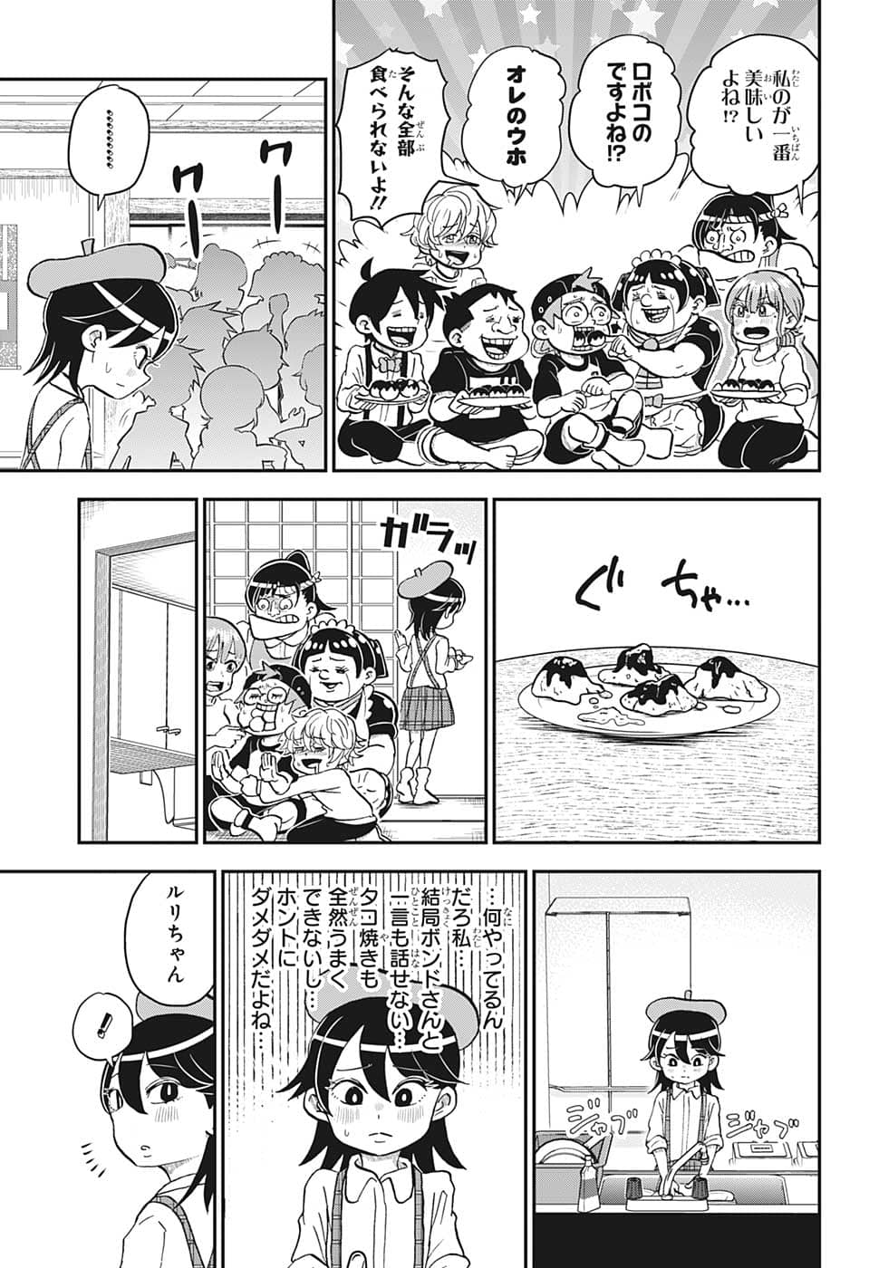 僕とロボコ 第104話 - Page 13