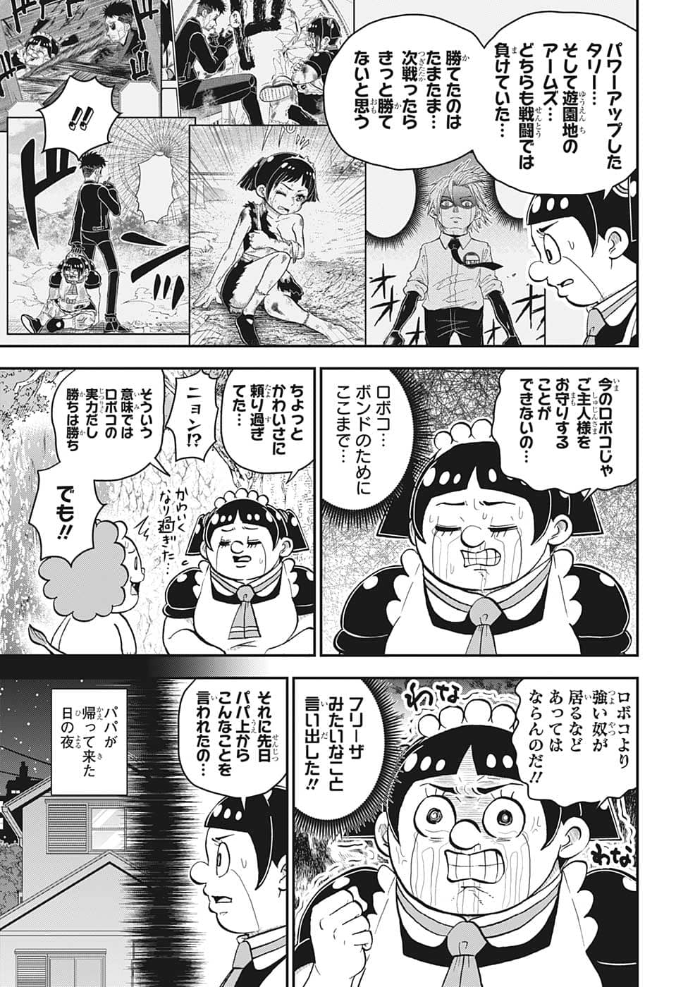 僕とロボコ 第105話 - Page 3