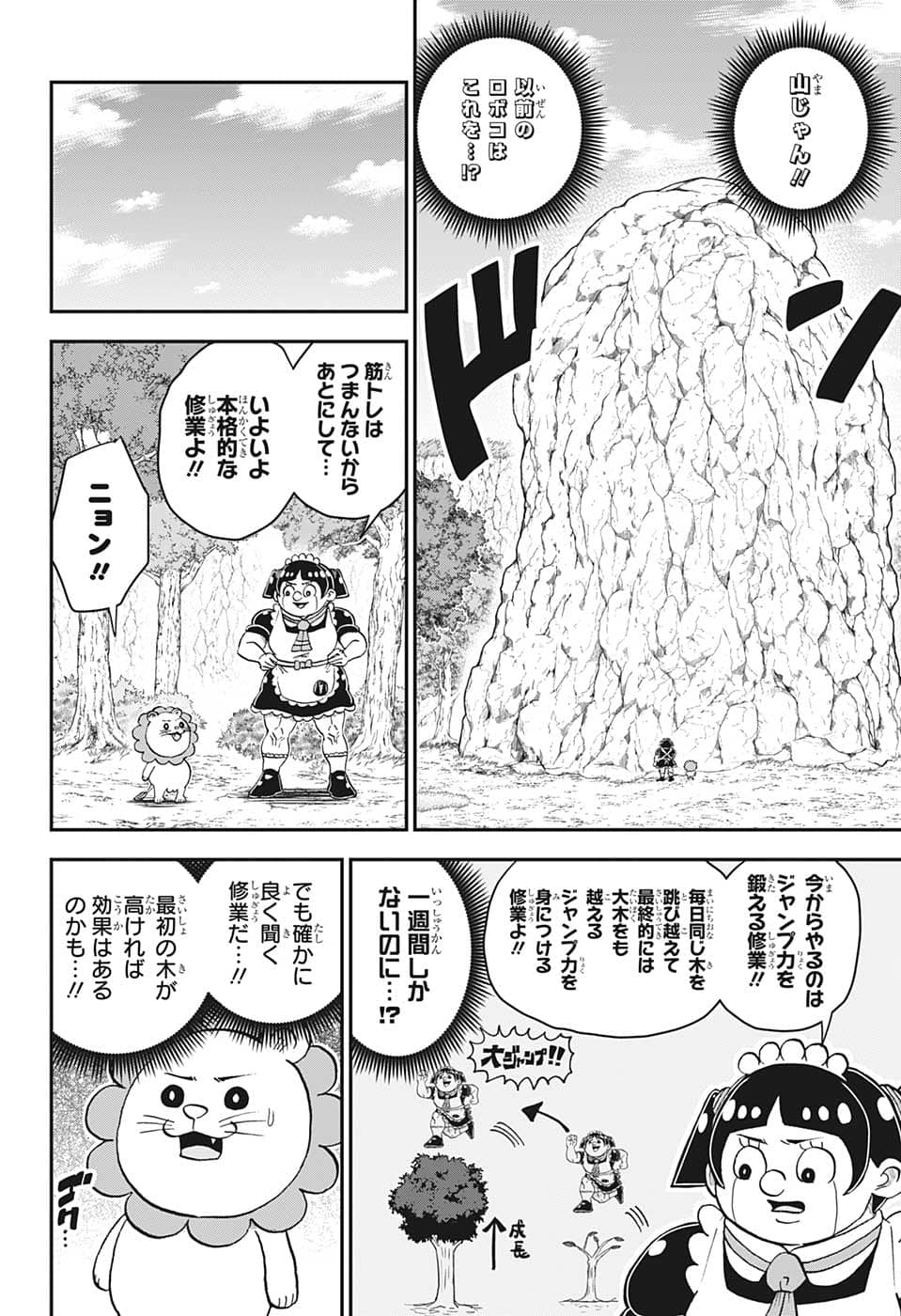 僕とロボコ 第105話 - Page 6