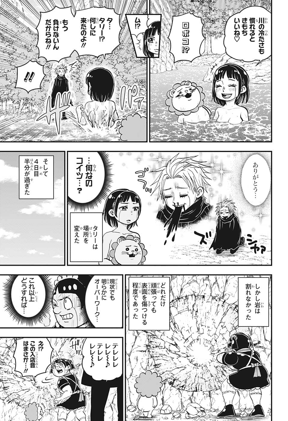 僕とロボコ 第105話 - Page 9