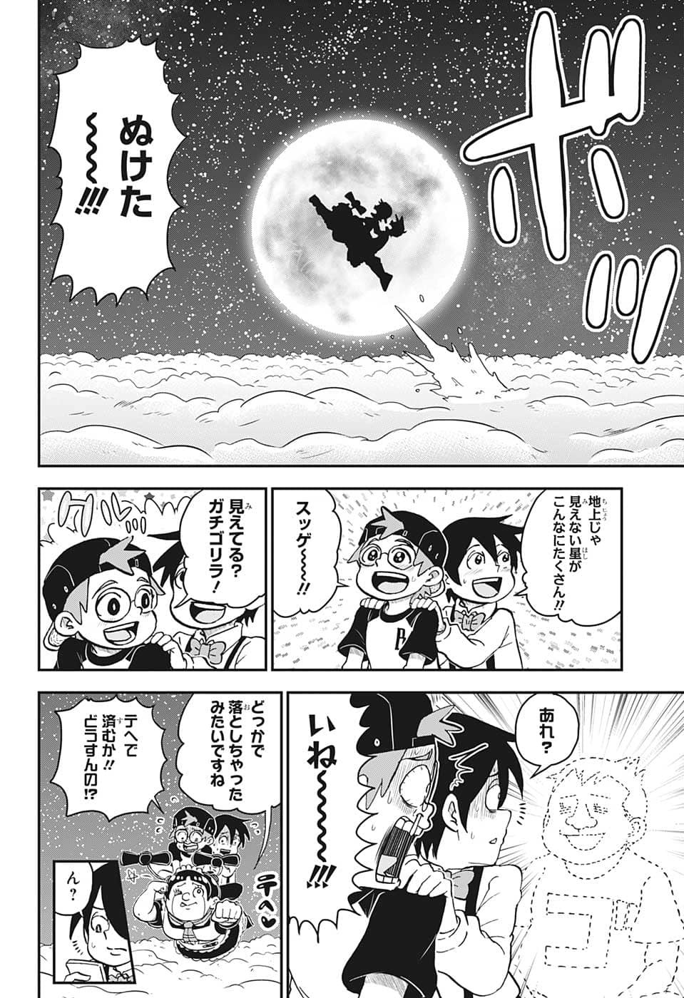 僕とロボコ 第106話 - Page 14