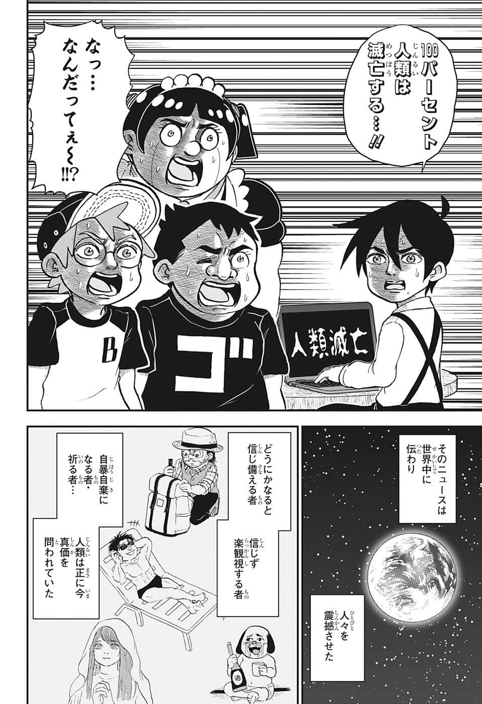 僕とロボコ 第107話 - Page 4