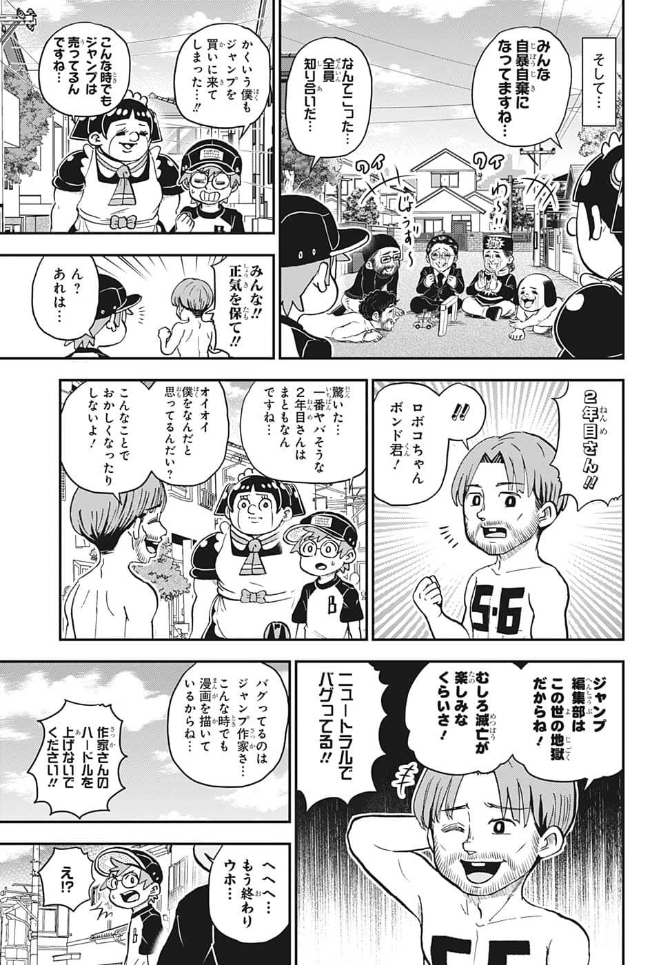 僕とロボコ 第107話 - Page 4