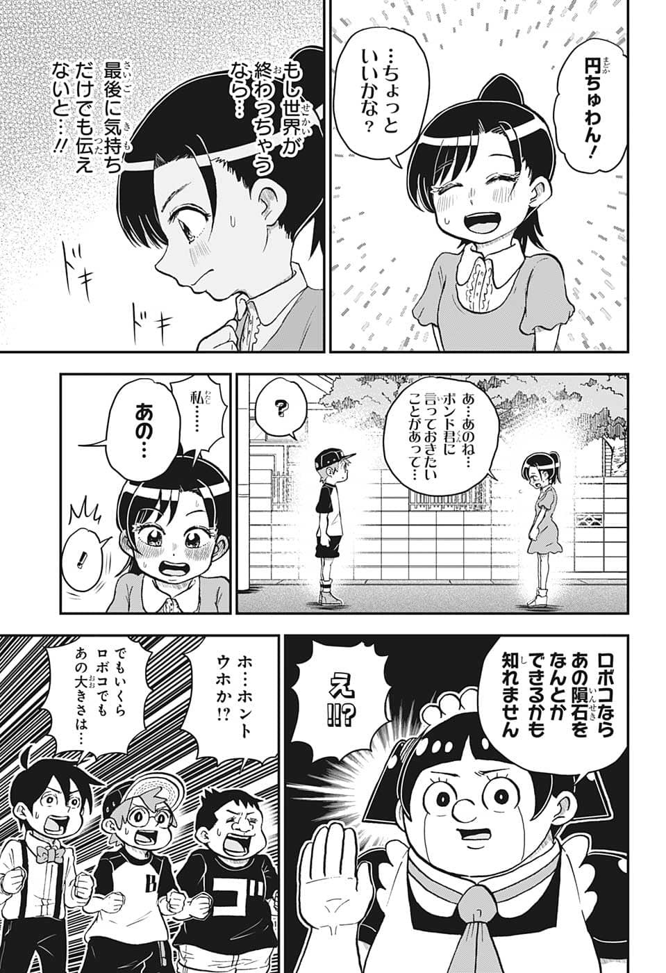 僕とロボコ 第107話 - Page 6