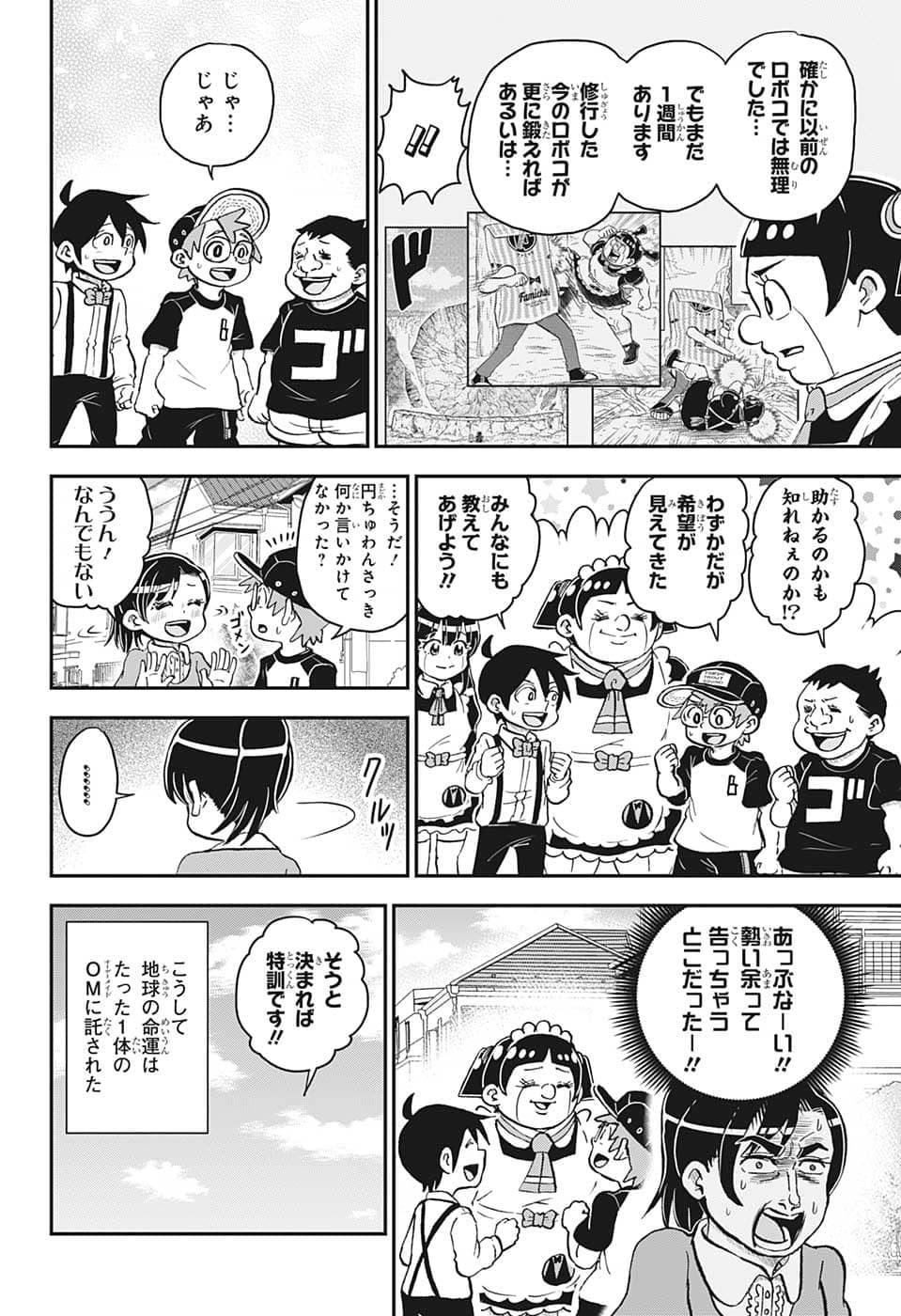 僕とロボコ 第107話 - Page 7