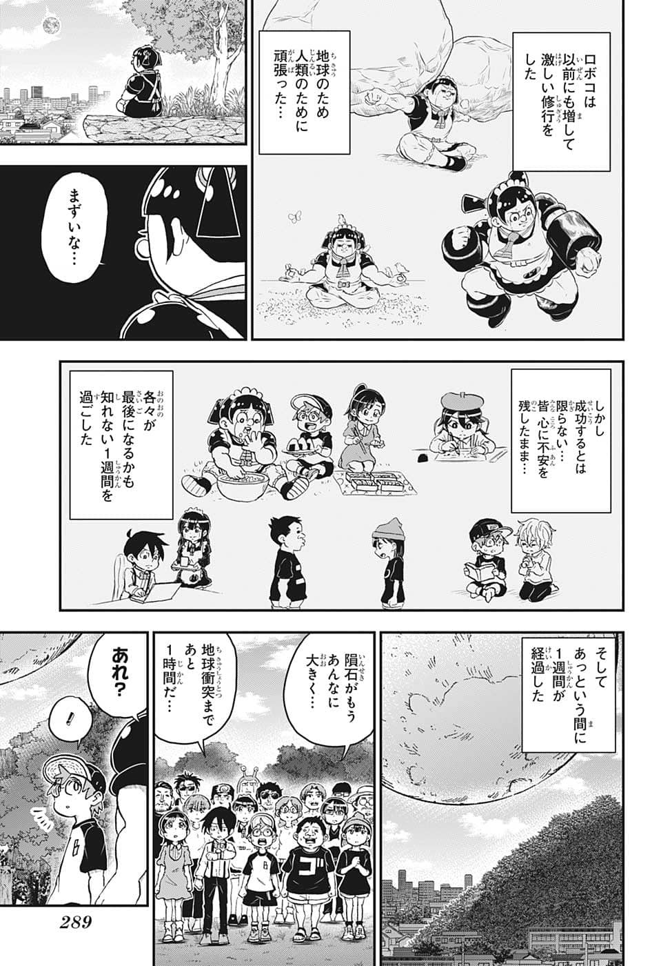 僕とロボコ 第107話 - Page 9