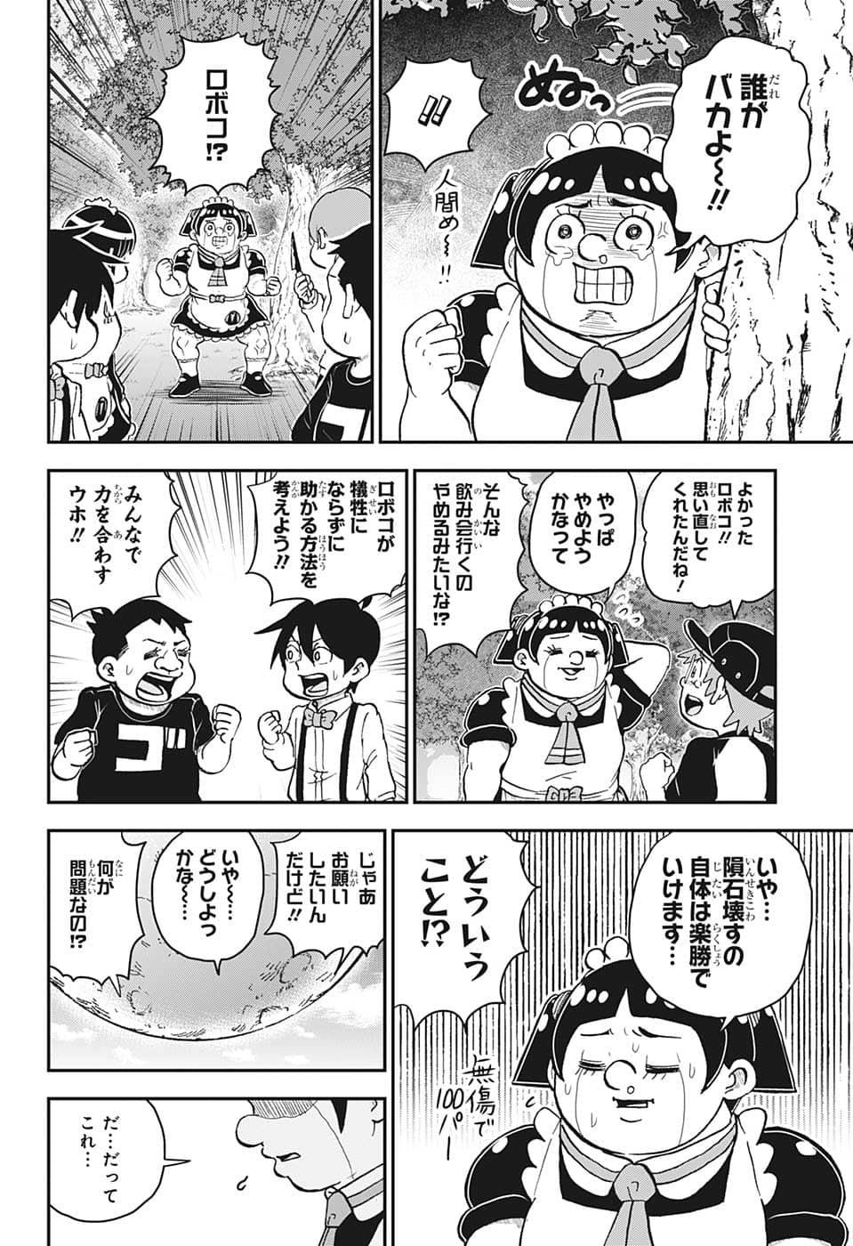 僕とロボコ 第107話 - Page 13