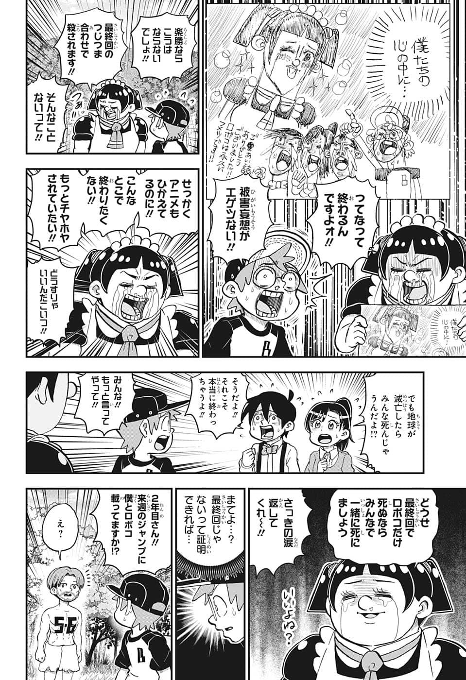 僕とロボコ 第107話 - Page 15