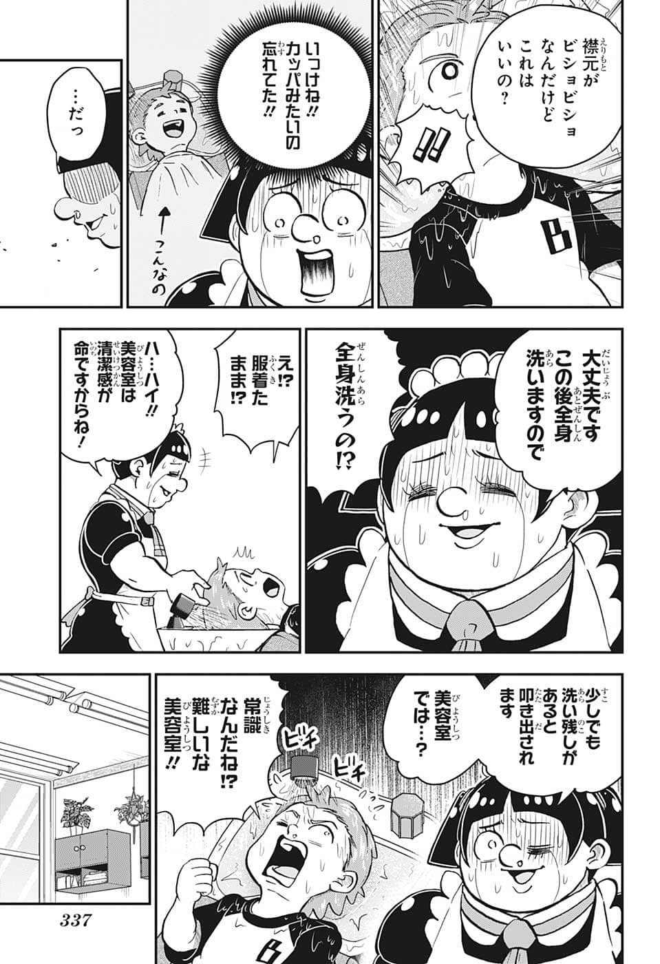 僕とロボコ 第110話 - Page 9