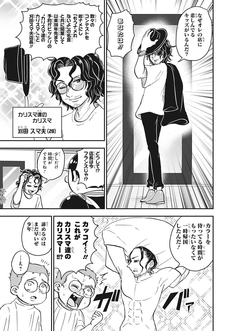 僕とロボコ 第110話 - Page 13
