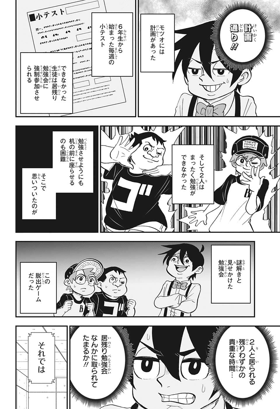 僕とロボコ 第111話 - Page 4