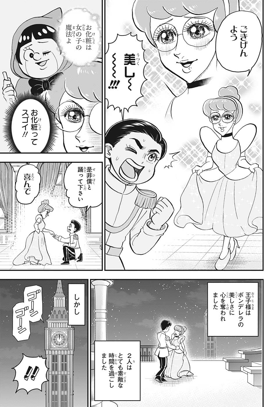 僕とロボコ 第112話 - Page 10