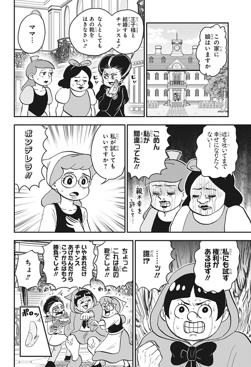 僕とロボコ 第112話 - Page 13