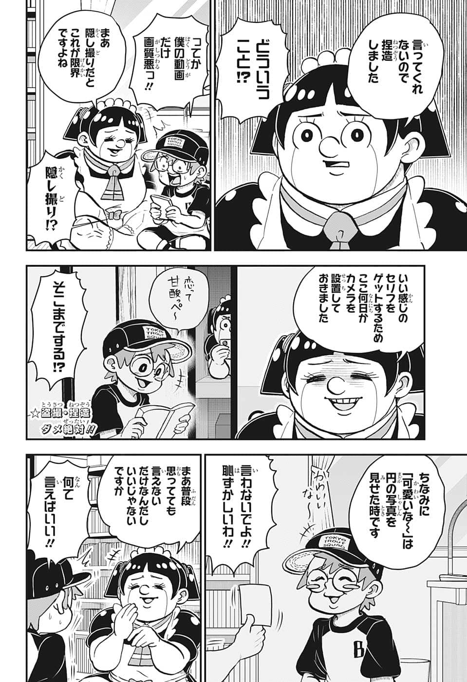 僕とロボコ 第113話 - Page 11