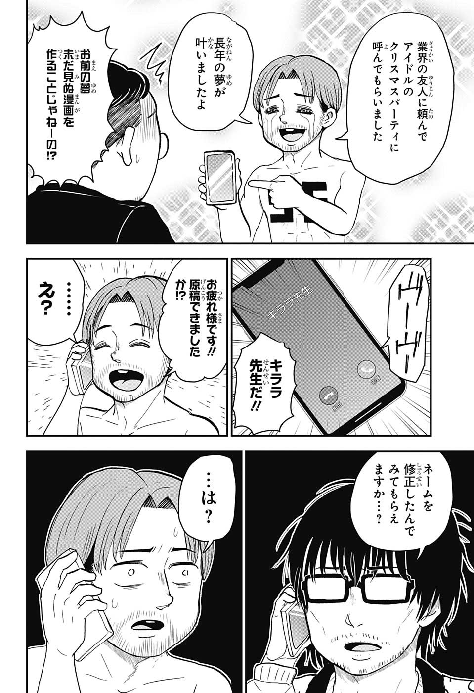 僕とロボコ 第118話 - Page 13