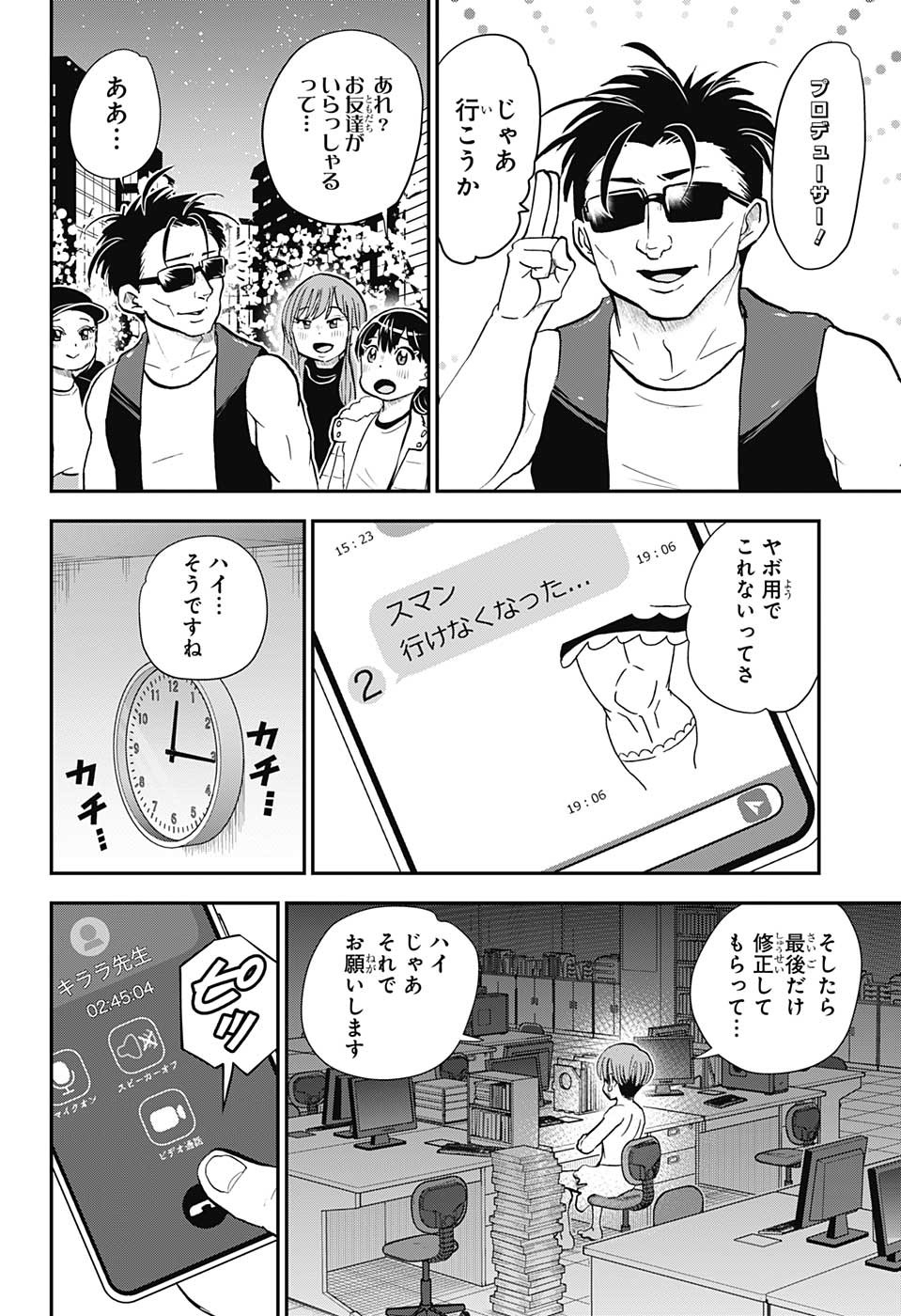 僕とロボコ 第118話 - Page 15