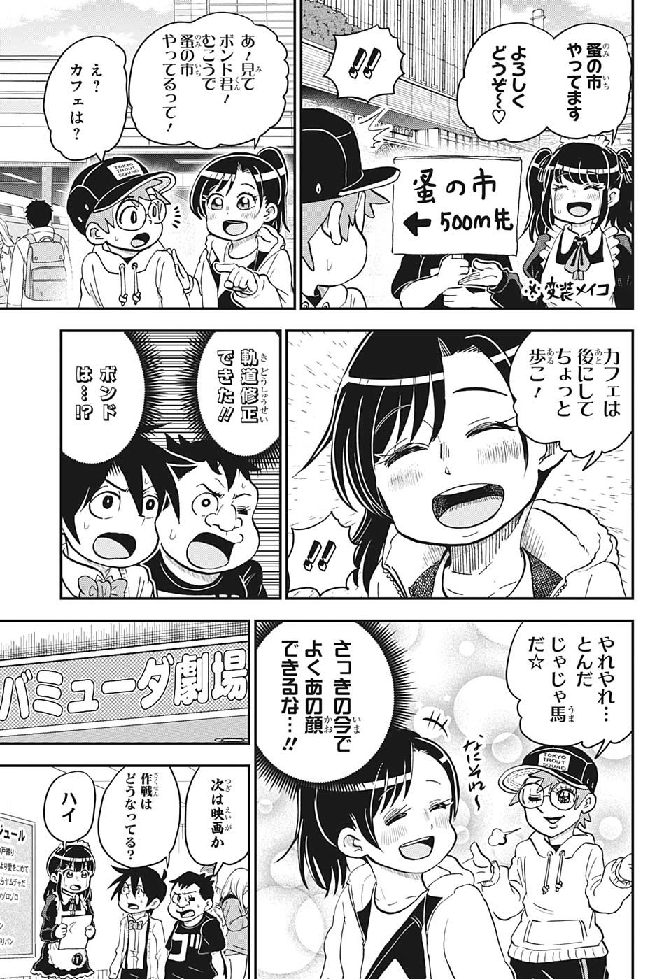 僕とロボコ 第119話 - Page 10