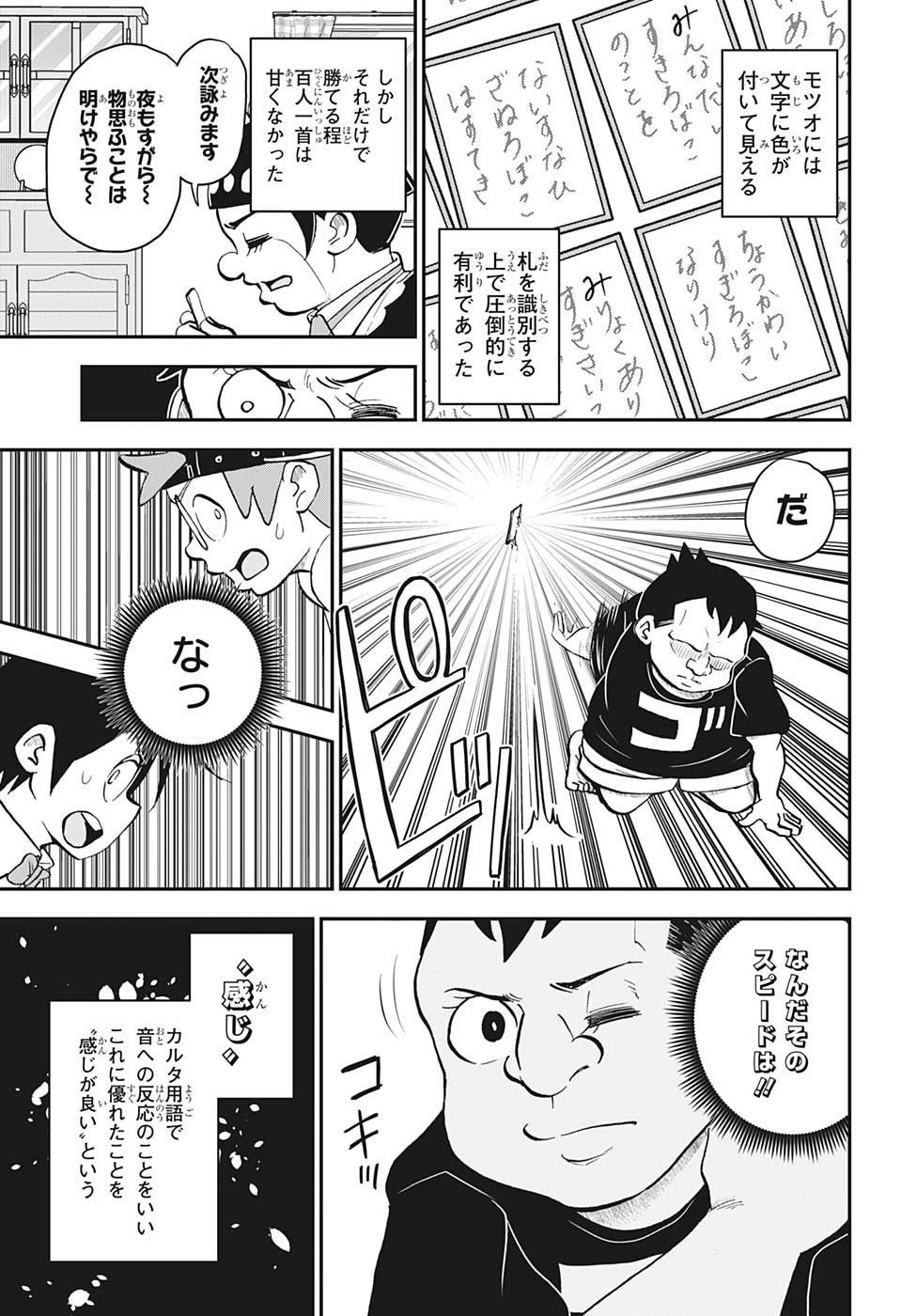 僕とロボコ 第120話 - Page 10