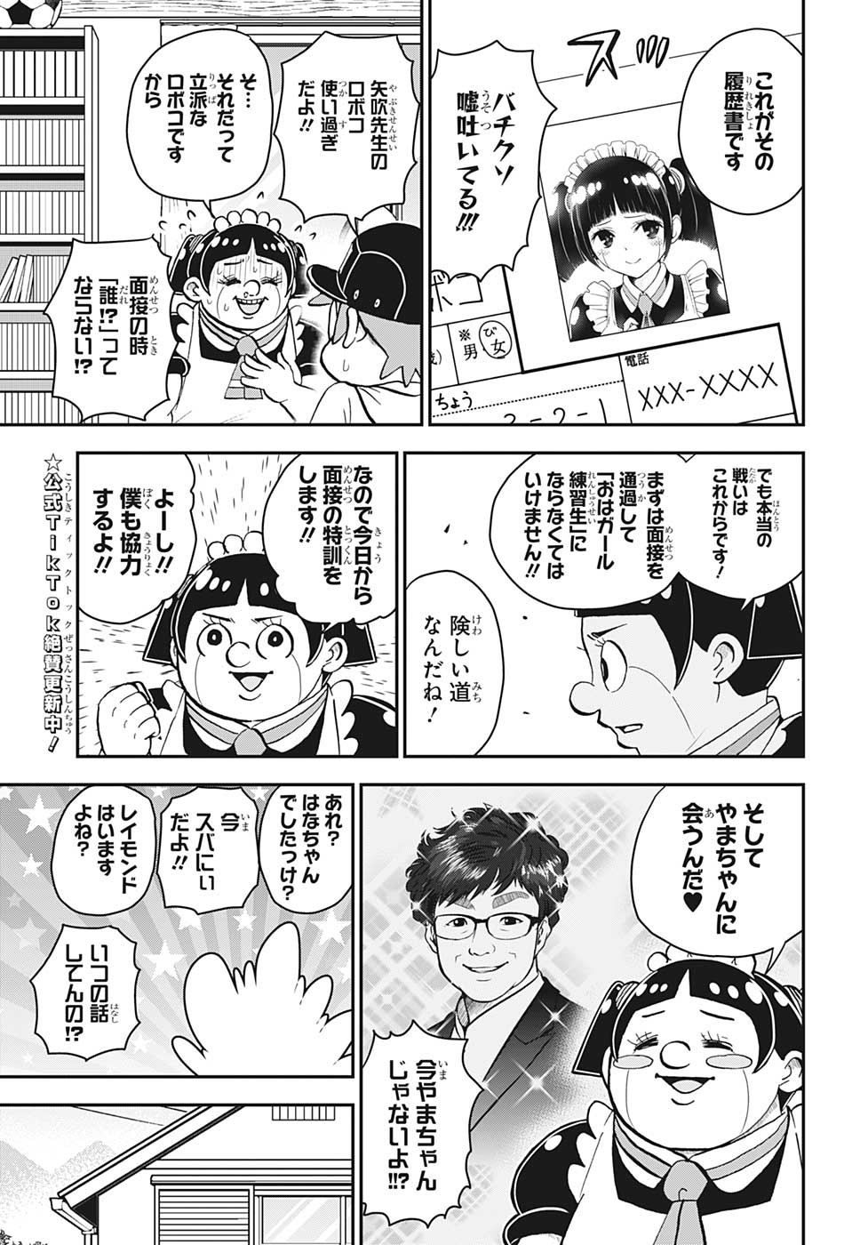 僕とロボコ 第121話 - Page 6