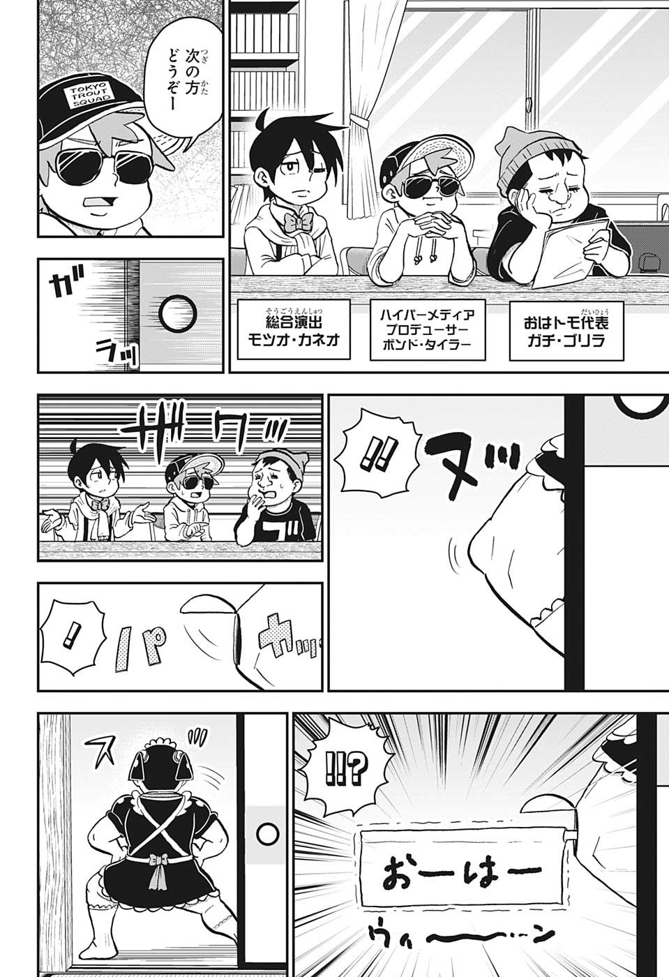 僕とロボコ 第121話 - Page 6