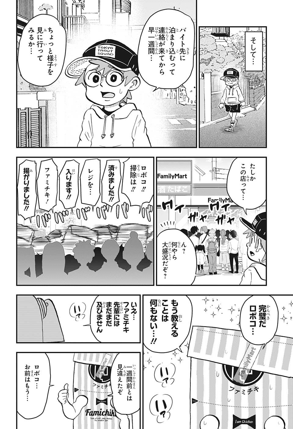 僕とロボコ 第122話 - Page 15