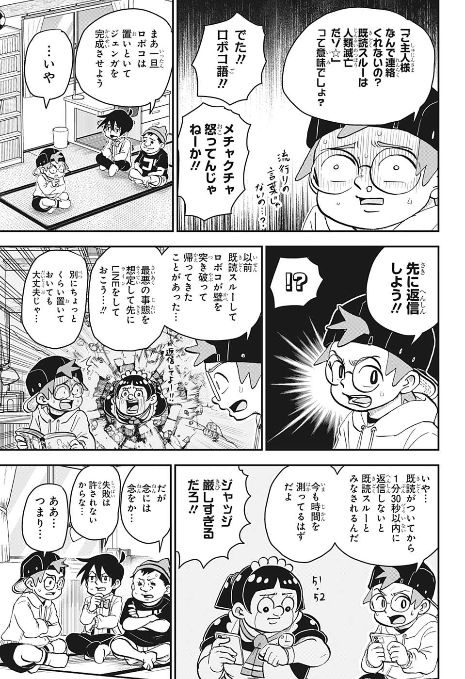 僕とロボコ 第123話 - Page 3