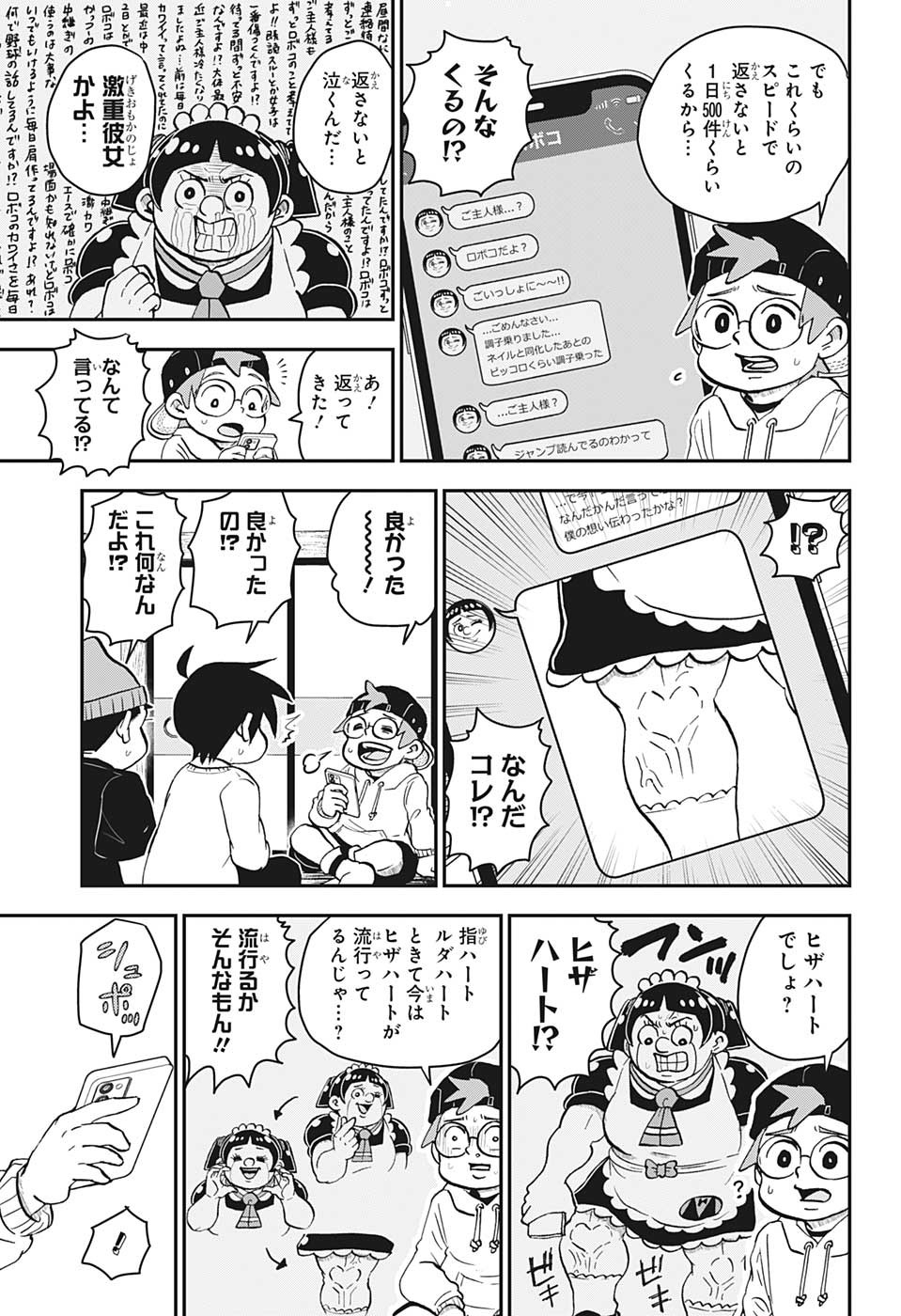 僕とロボコ 第123話 - Page 5