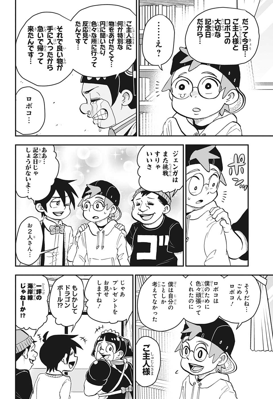 僕とロボコ 第123話 - Page 14