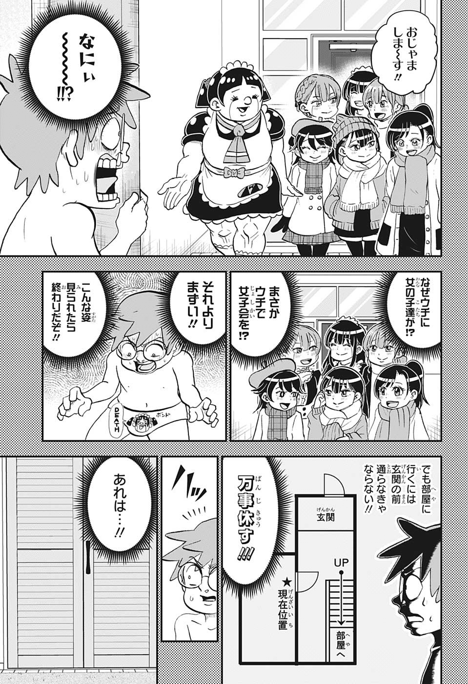 僕とロボコ 第124話 - Page 3