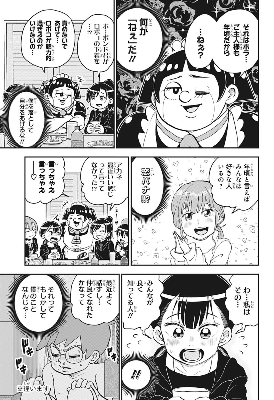 僕とロボコ 第124話 - Page 7