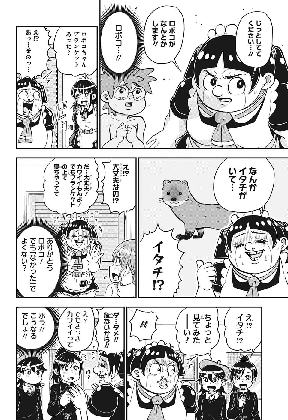 僕とロボコ 第124話 - Page 10