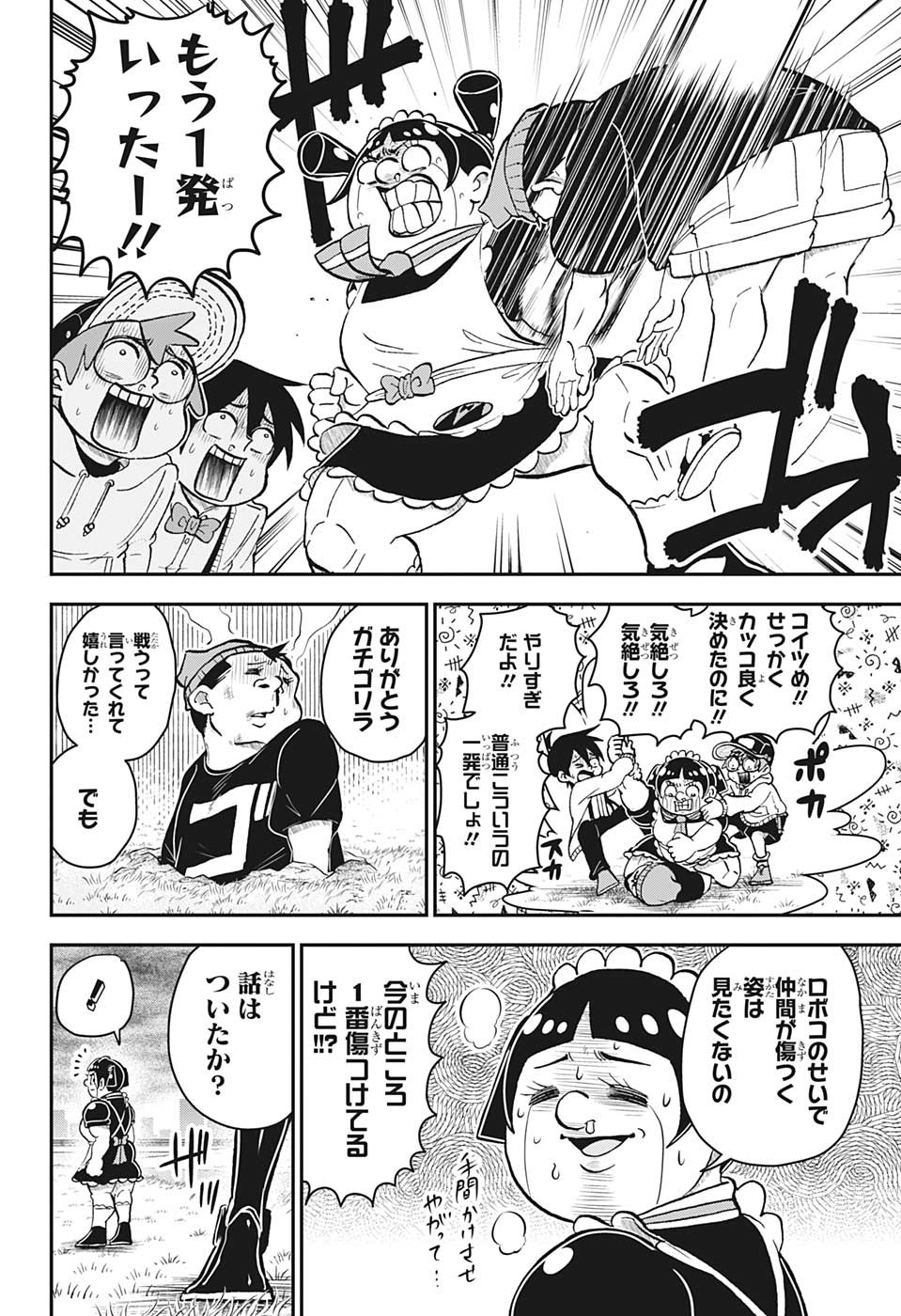 僕とロボコ 第125話 - Page 8