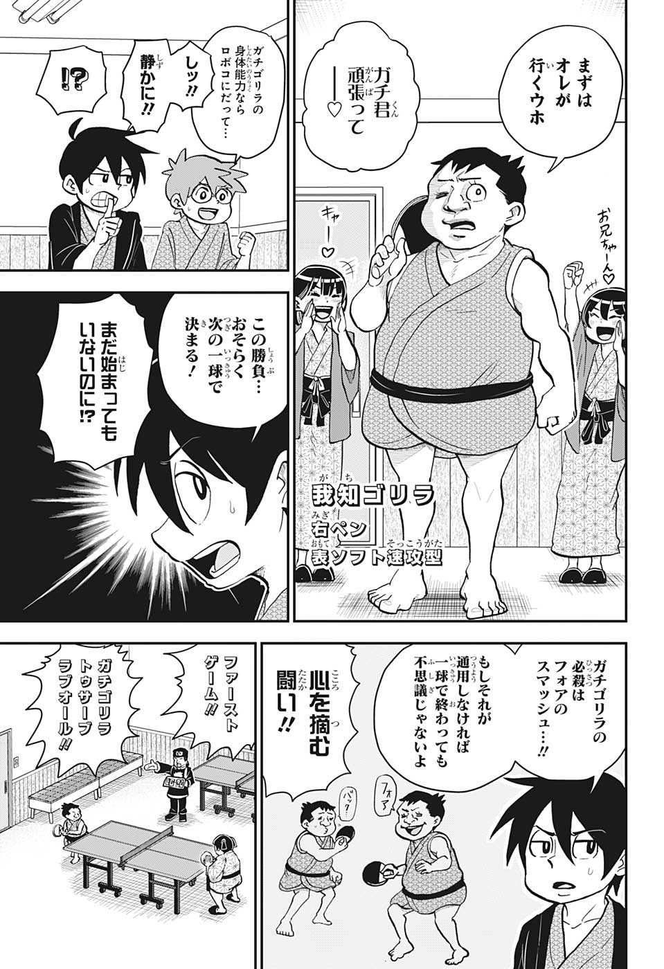 僕とロボコ 第127話 - Page 5