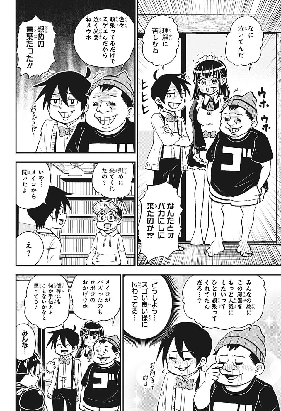 僕とロボコ 第128話 - Page 11