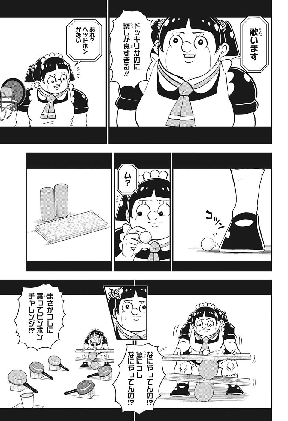 僕とロボコ 第128話 - Page 14