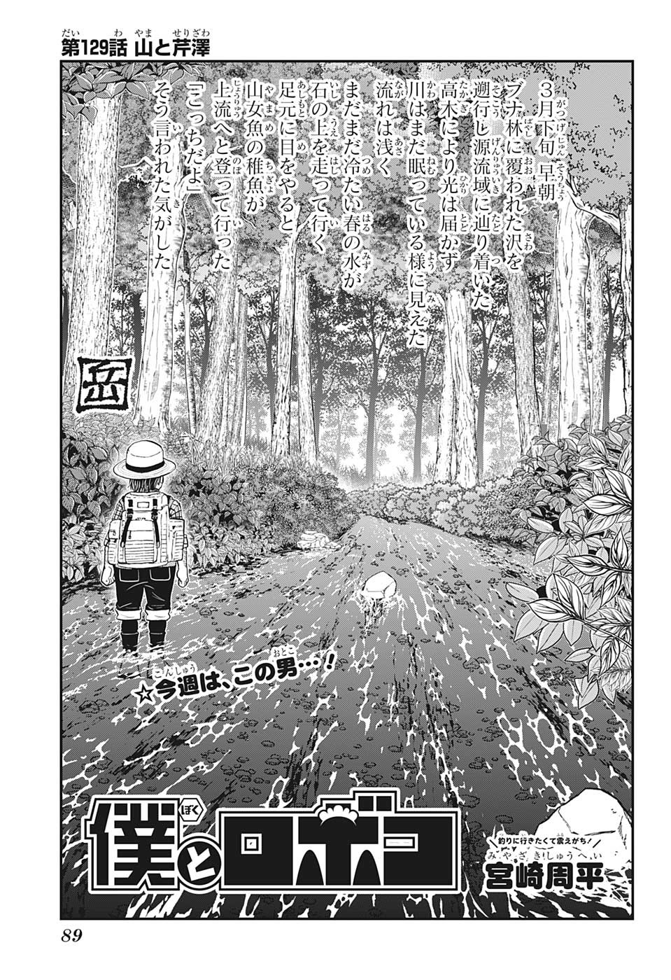 僕とロボコ 第129話 - Page 2