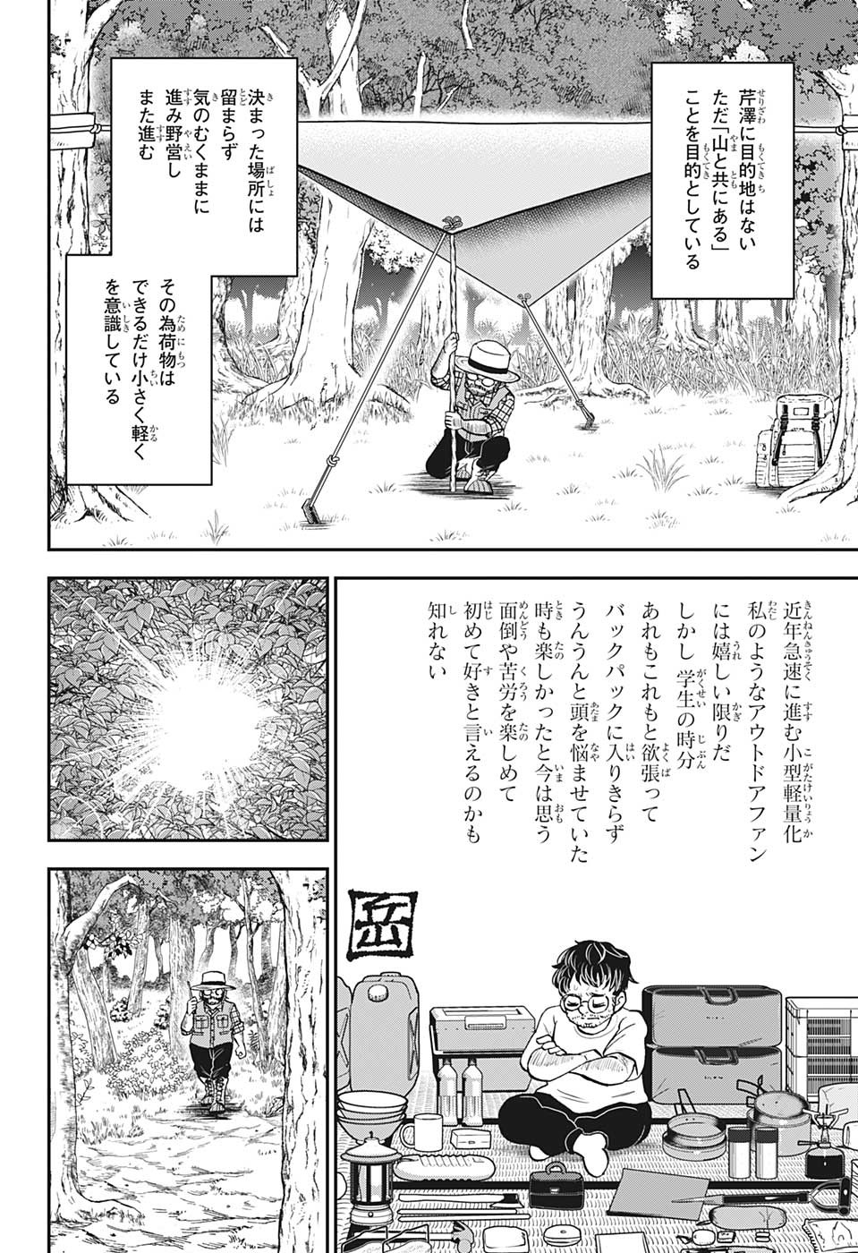 僕とロボコ 第129話 - Page 5