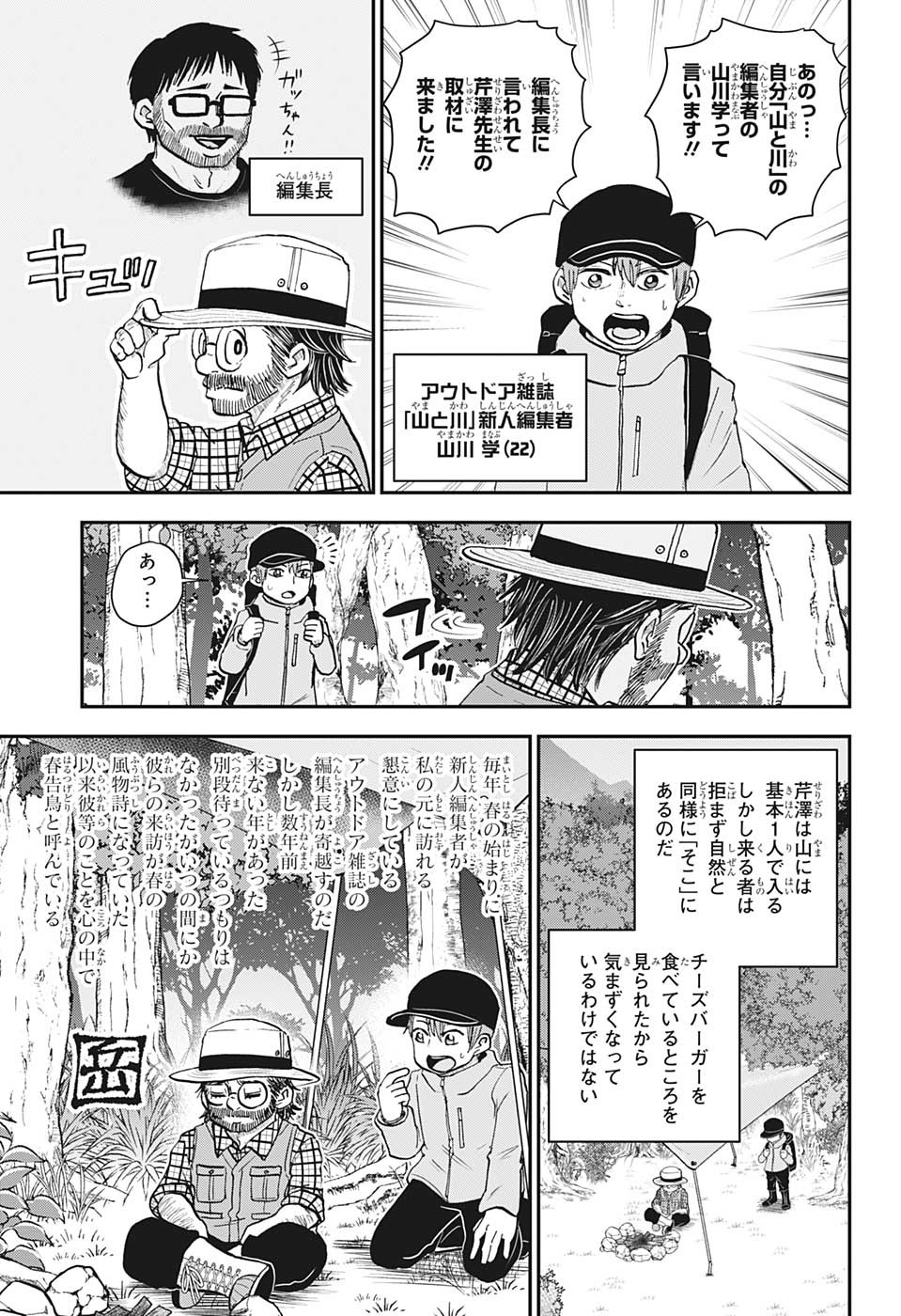 僕とロボコ 第129話 - Page 11