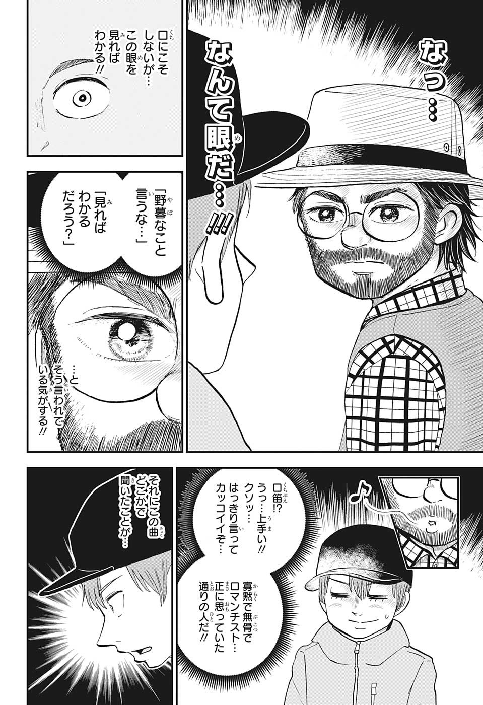 僕とロボコ 第129話 - Page 14
