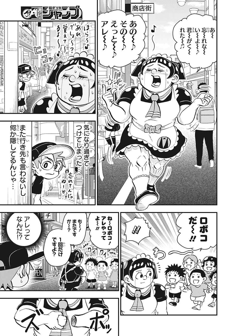 僕とロボコ 第13話 - Page 3