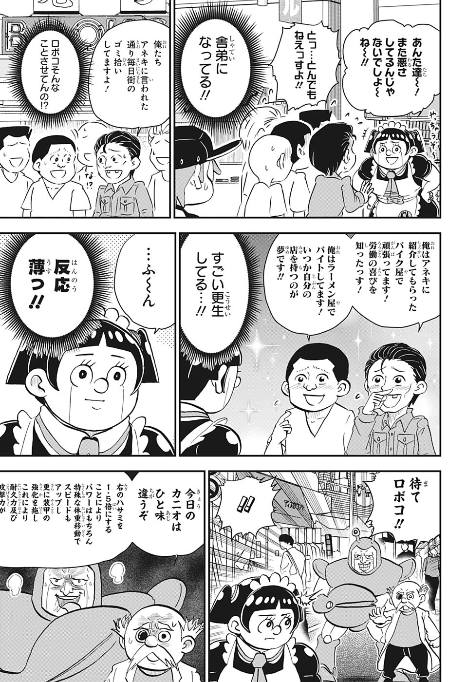 僕とロボコ 第13話 - Page 5
