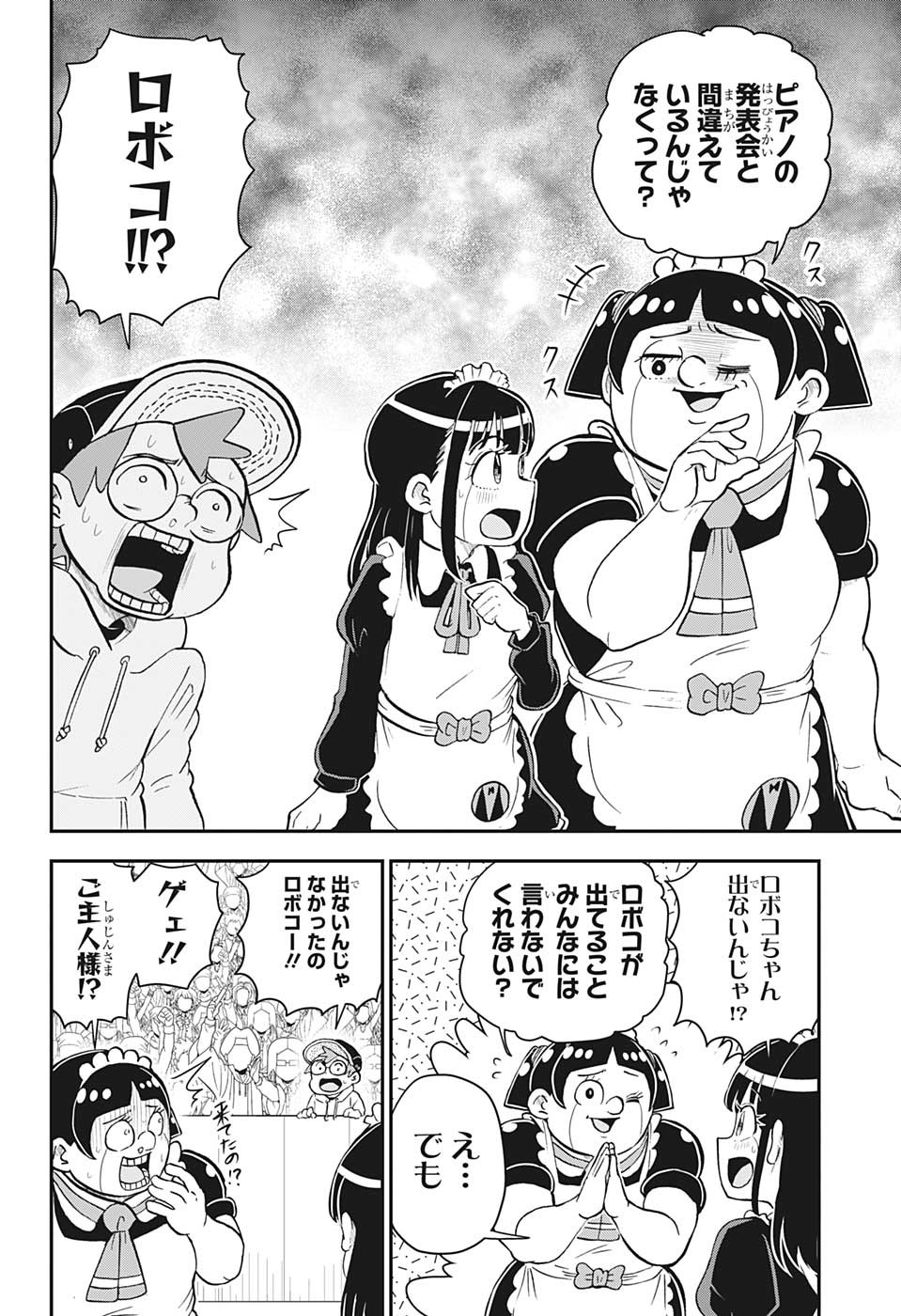 僕とロボコ 第130話 - Page 3