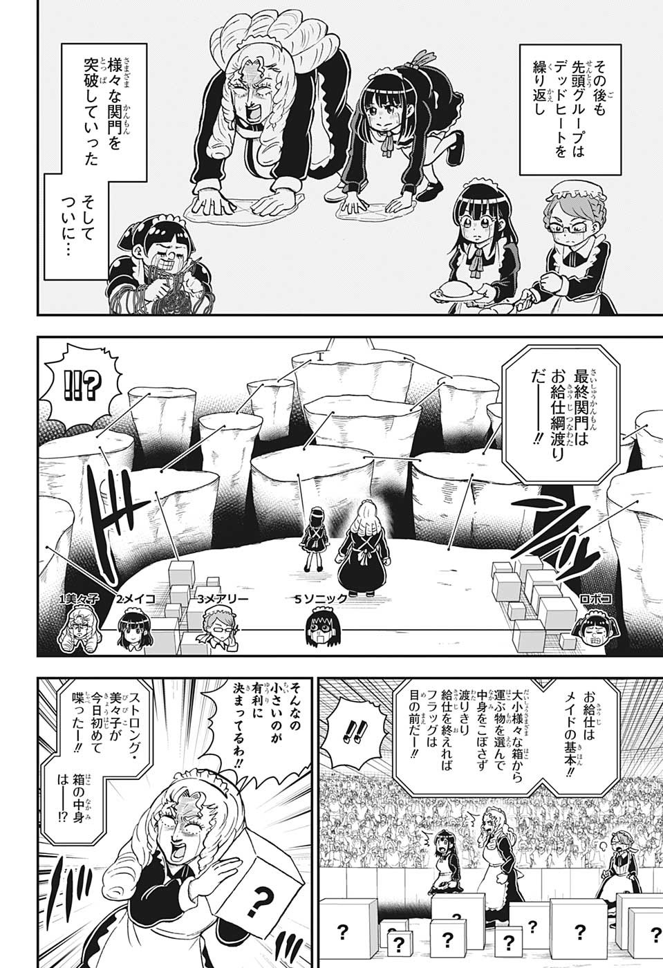 僕とロボコ 第130話 - Page 11