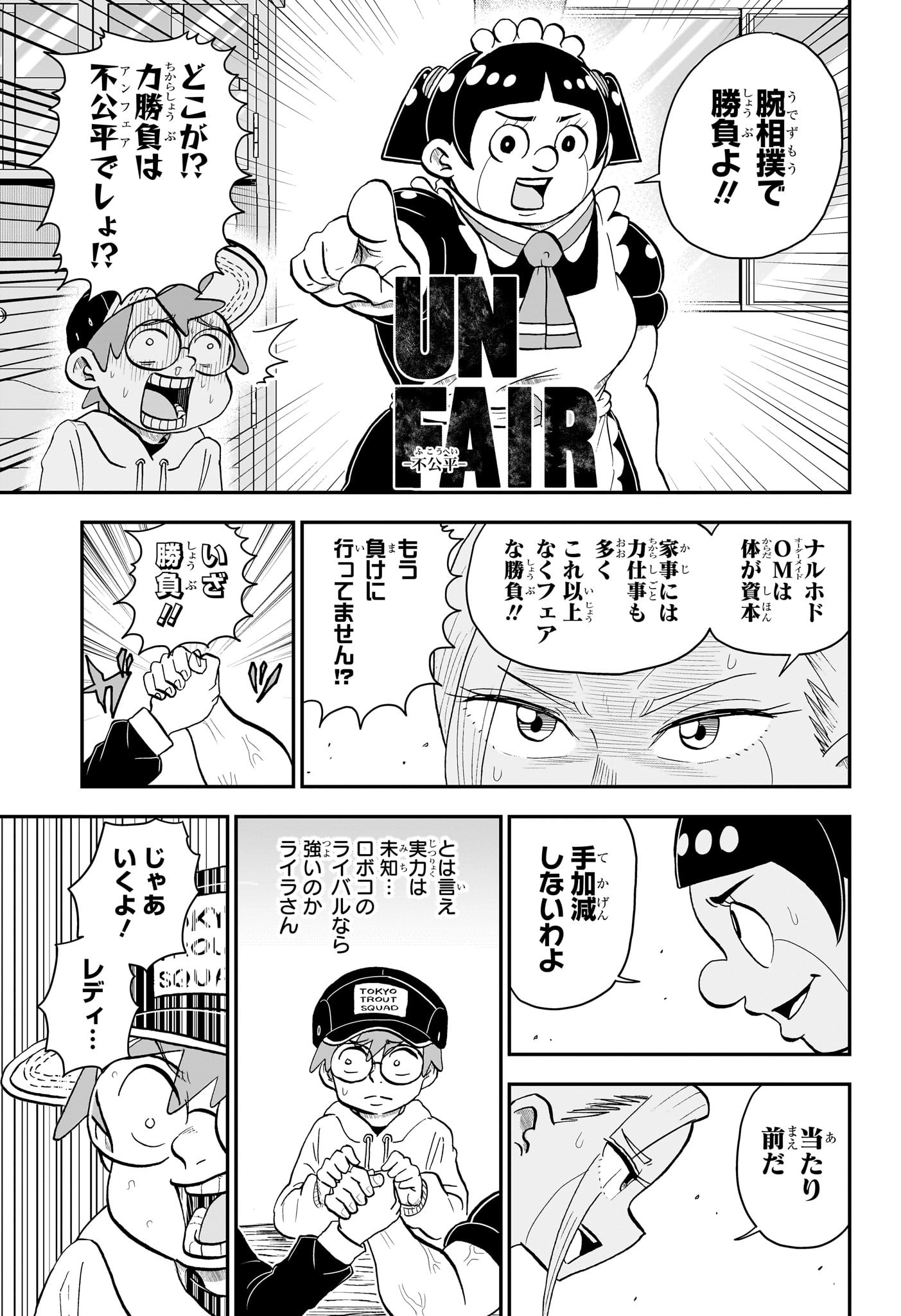 僕とロボコ 第131話 - Page 12