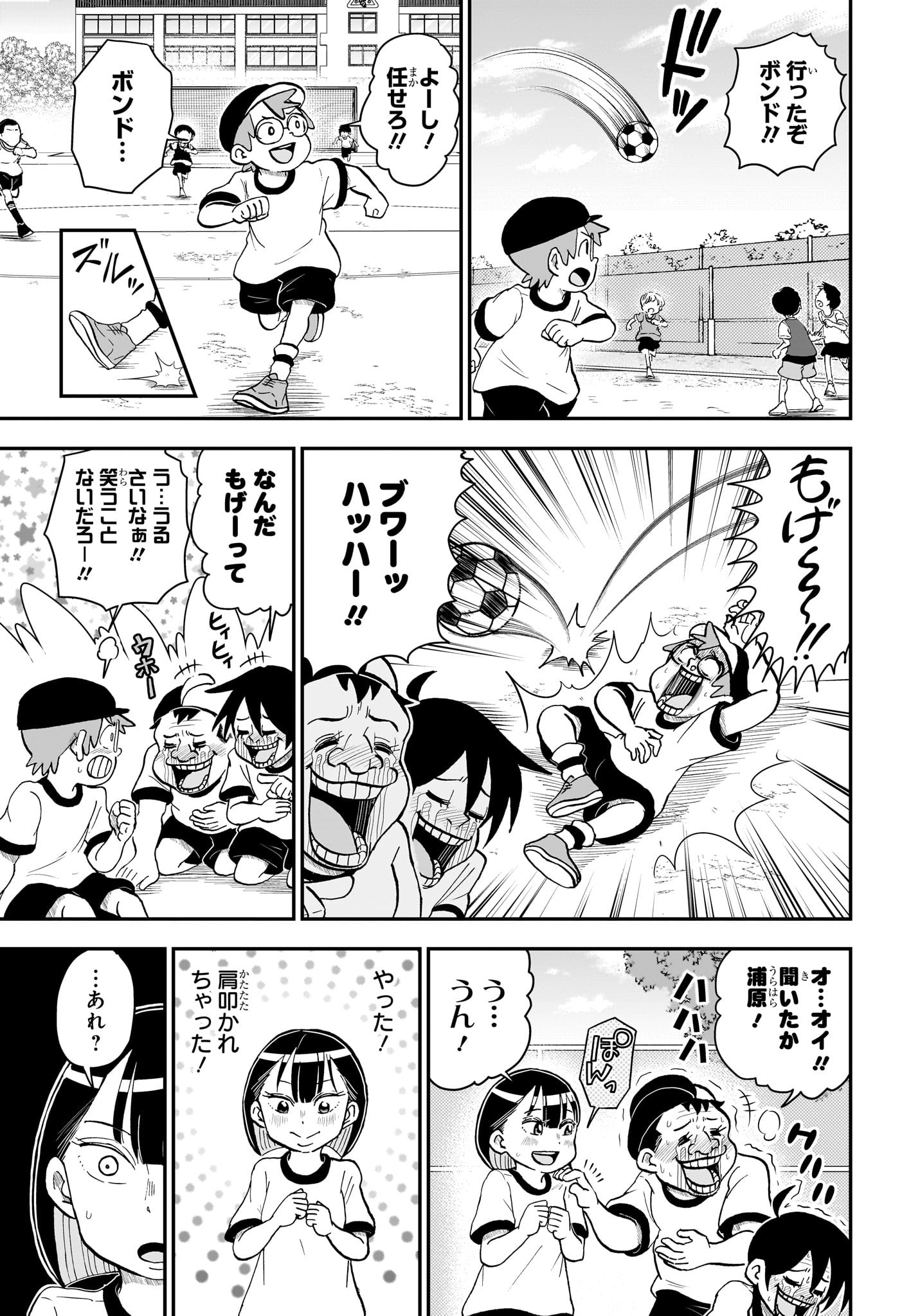 僕とロボコ 第132話 - Page 5