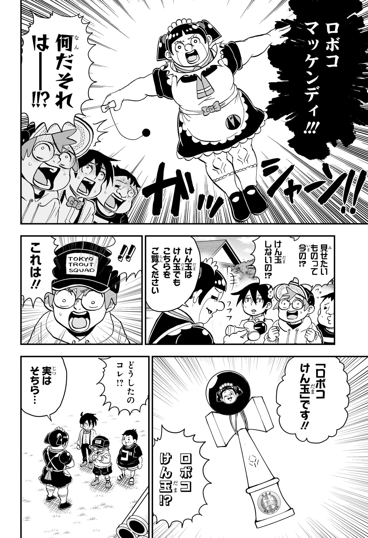 僕とロボコ 第133話 - Page 4