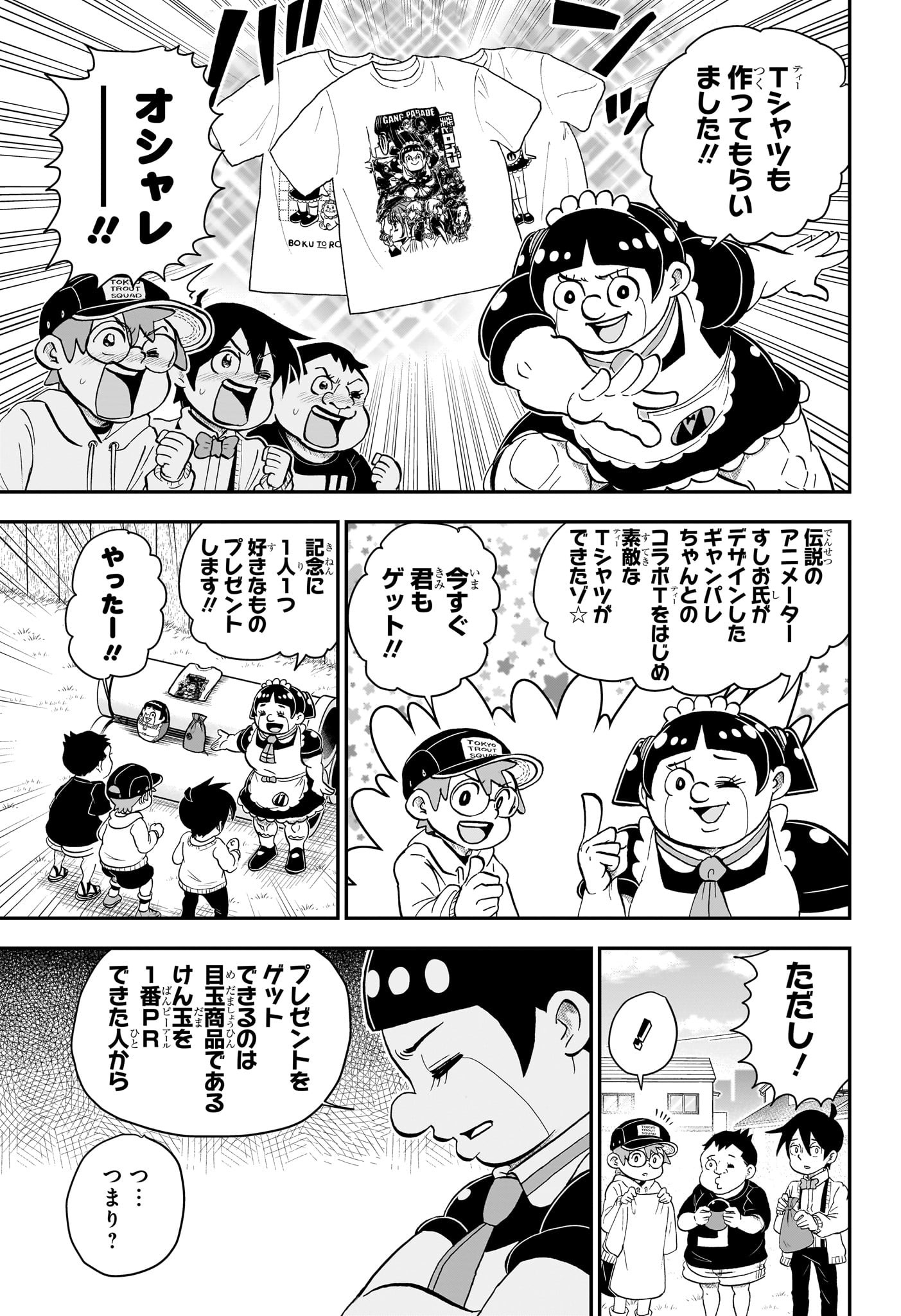 僕とロボコ 第133話 - Page 6