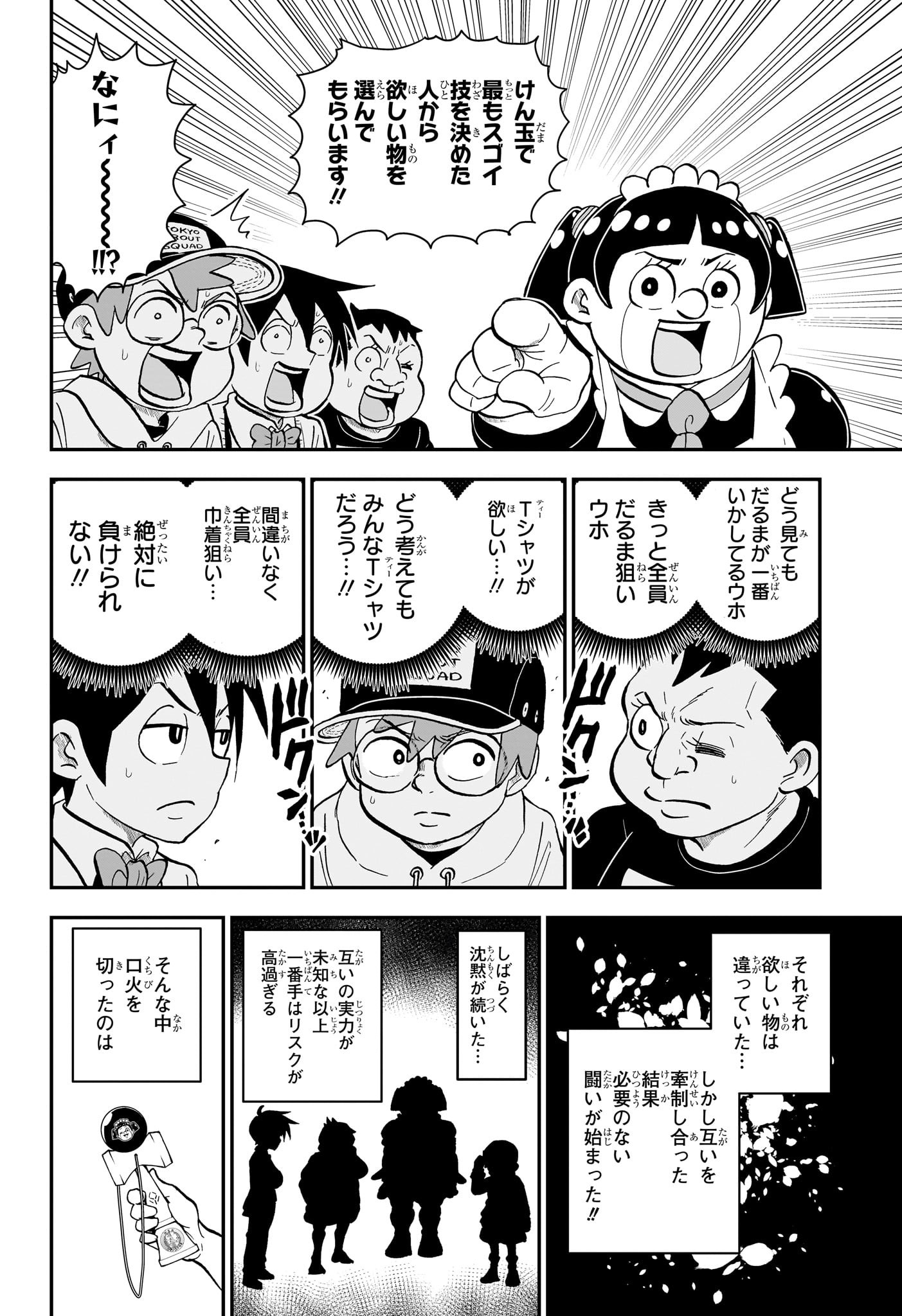 僕とロボコ 第133話 - Page 7